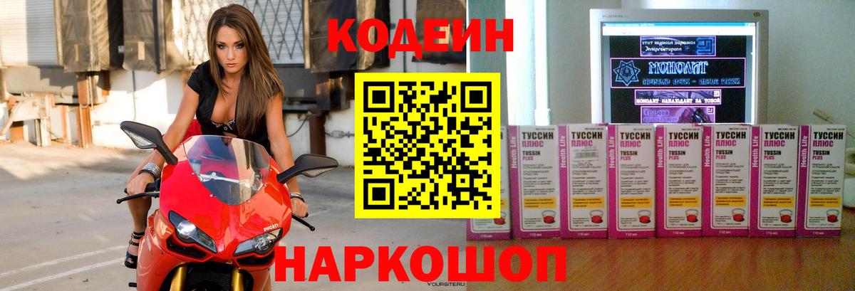 Кодеиновый сироп Lean Purple Drank Старая Купавна