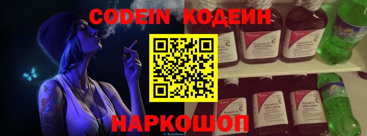 Кодеин напиток Lean (лин)  Вход с VPN  Старая Купавна  Кодеиновый сироп Lean напиток Lean (лин) 