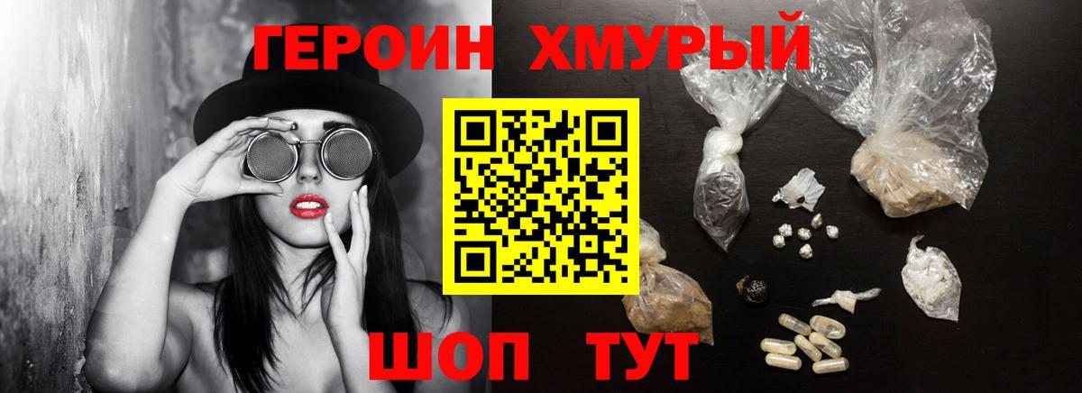 Героин Heroin Старая Купавна