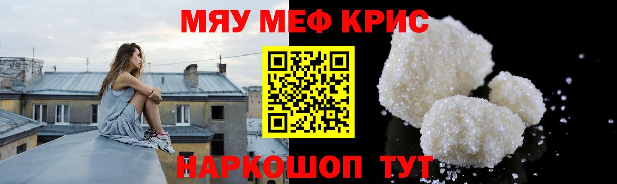 Мефедрон кристаллы Старая Купавна